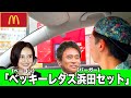 マクドナルドなら有名人の名前で注文できるんじゃね?!w
