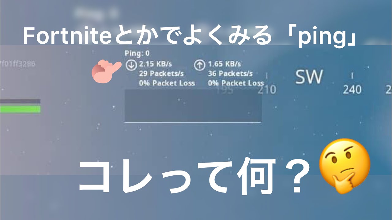 Pingって何 説明します Youtube