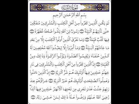 سورة البينة بصوت الشيخ عبد الباسط عبد الصمد
