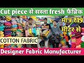Cut Piece से सस्ता Fresh फैब्रिक /fabric manufacturer surat/latest designer fabric 2021.american.