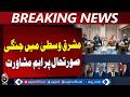 Middle East Crisis Talks | 4 Foreign Ministers Meet in Islamabad - Aaj Pakistan News