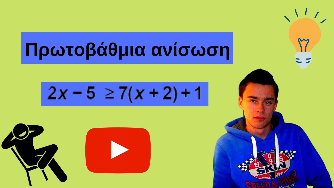 Μαθαίνω να λύνω ανισότητες- Μαθηματικά  Γ' Γυμνασίου