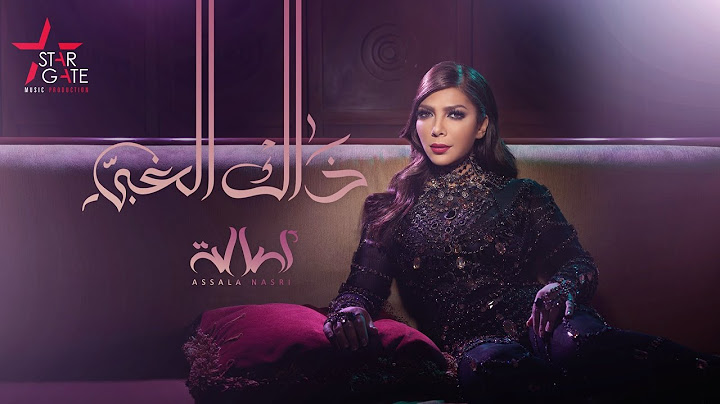 Assala - Thak El Ghaby | أصالة - ذاك الغبي