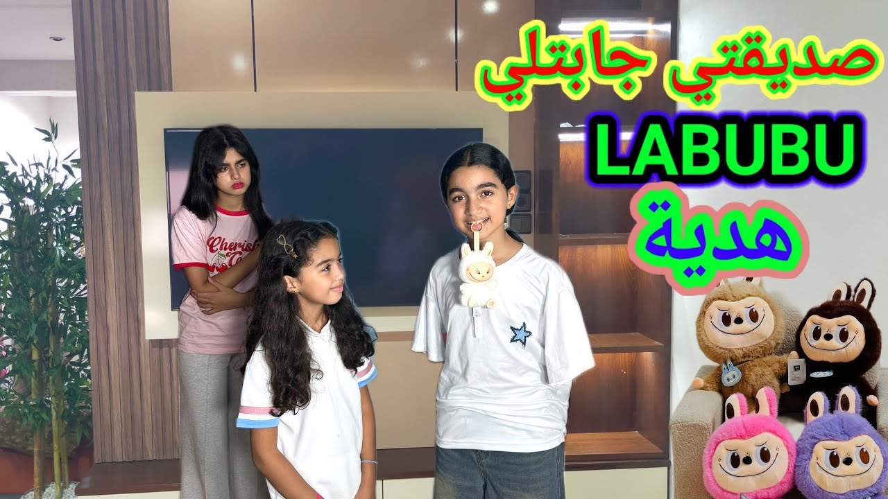 الجزء 5: ميساء طردتها أمها من المنزل بسبب LABUBU ‼️