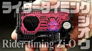 仮面ライダーゼロワン【DXライダータイミングジオウプログライズキー】