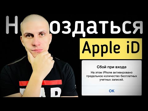 Apple iD | Не создаться учётная запись Apple @JUSTRUNRIDER