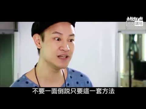 【短片】【星級化妝師】Gary Chung：政改如化妝  化了妝未必變成全世界最靚  但向好的方向踏前一步