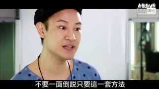 【短片】【星級化妝師】Gary Chung：政改如化妝  化了妝未必變成全世界最靚  但向好的方向踏前一步