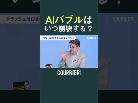AIバブルの崩壊に備えよ。　#投資 #お金 #nisa #つみたてnisa #株 #貯金 #節約 #暴落　#相場 #news #アメリカ #日本 #us #japan #日本株 #ポケモン #ビジネス