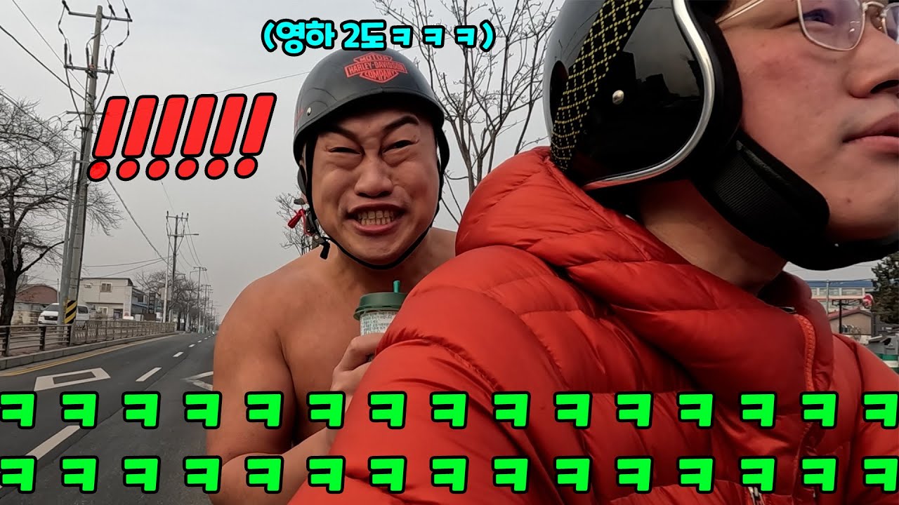 갑자기 옷 벗기고 오토바이 태워주기ㅋㅋㅋ