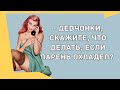 Подборка смешных анекдотов! Приколы! Позитив! Юмор!