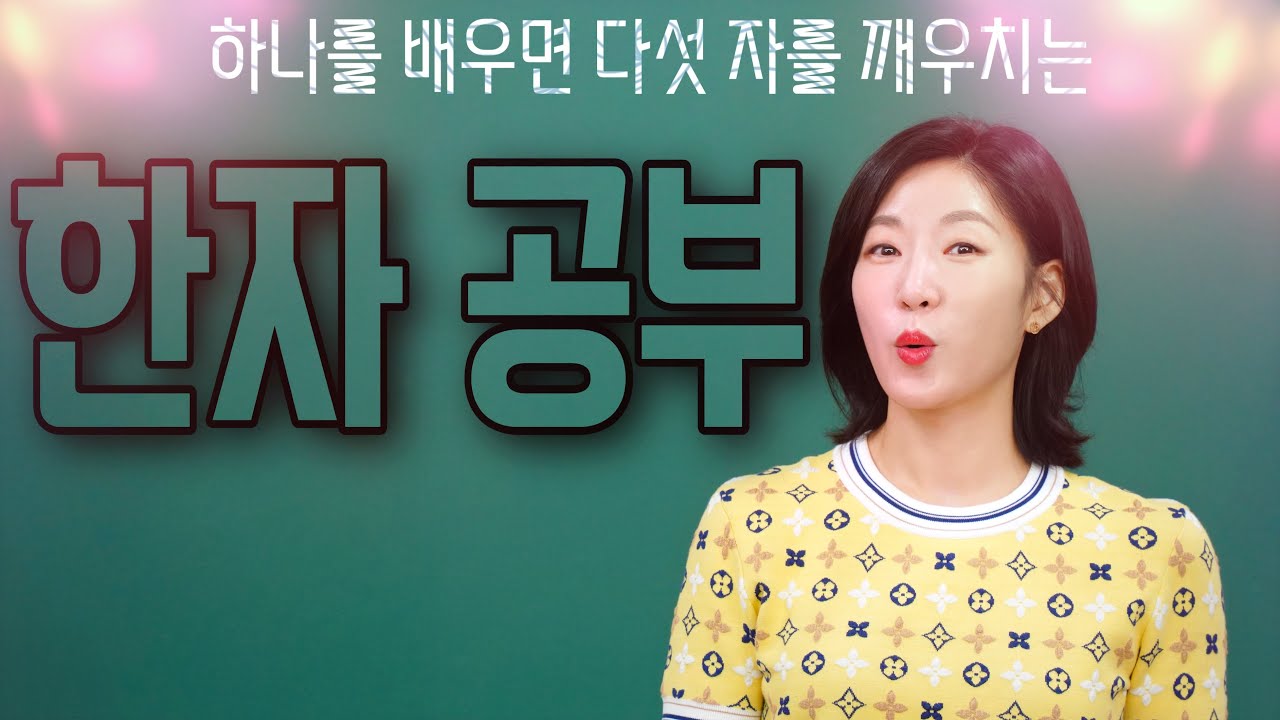 [필수한자] 문해력 잡는 필수 한자 '八여덟 팔'