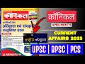 राष्ट्रीय परिदृश्य | Chronicle April Month | Chronicle Current affairs April | UPSC BPSC Other PCS