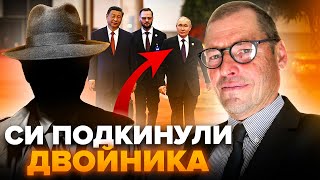 😳ГЕНЕРАЛ СВР: Обалдеть! В КИТАЕ был двойник ПУТИНА. Знал ли это СИ ЦЗИНЬПИН? @SergueiJirnov