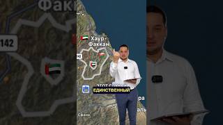 История Эмиратов На Карте / Эксклав Мадха / ОАЭ /Оман / Факты Об ОАЭ /Факты О Дубае