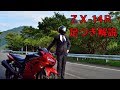 【ZX-14R】足つき解説動画