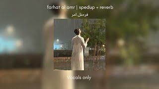 Farhat al amr | spedup + reverb (vocals only) Resimi