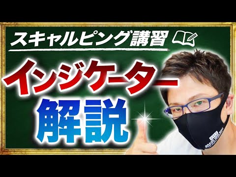 【FXスキャルピング講習】めっちゃ使えるインジケーターの設定で局面毎に勝率を上げる方法を解説!ドル円とポンド円相場分析と予想、絶好の反発ポイントを見極めろ(1月21日)