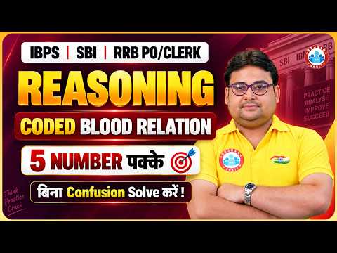 SBI Clerk & PO Reasoning 2026 | Coded Blood Relation | IBPS RRB Clerk & PO Reasoning