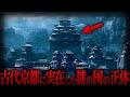 【ゆっくり解説】古代に存在した幻の海の王国『丹後王国』の正体がヤバい…【歴史 古代史 ミステリー】