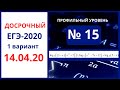 Разбор 15 досрочный ЕГЭ 2020 математика профиль