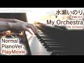 【水瀬いのり】ピアノで「My Orchestra」(中~上級)【My Orchestra : Minase Inori】