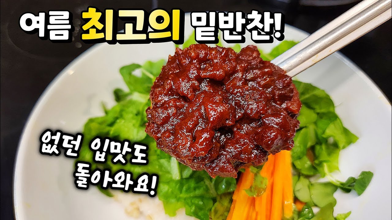 소고기 고추장볶음