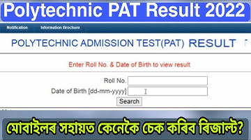 Today Assam Polytechnic PAT Result 2022 || DTE PAT Result || Assam Polytechnic Result