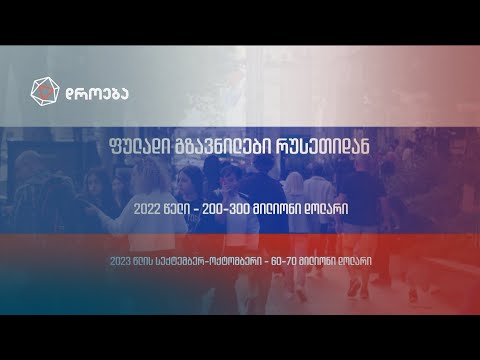 რუსული ეფექტის დასასრული — სოფო ზედელაშვილის სიუჟეტი