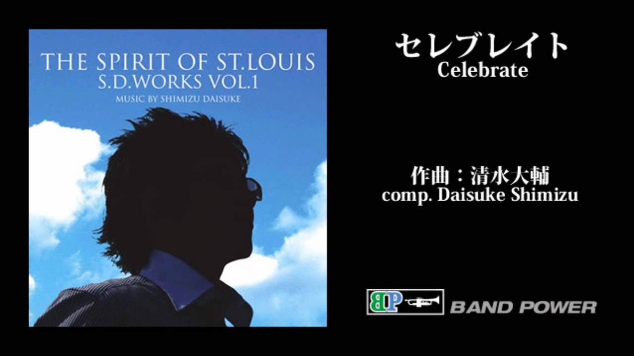 吹奏楽楽譜 CELEBRATE 清水大輔 セレブレイト／清水大輔｜吹奏楽楽譜