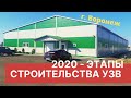 Этапы строительства (2020) УЗВ для выращивания осетров в г. Воронеже | Akva Ferma