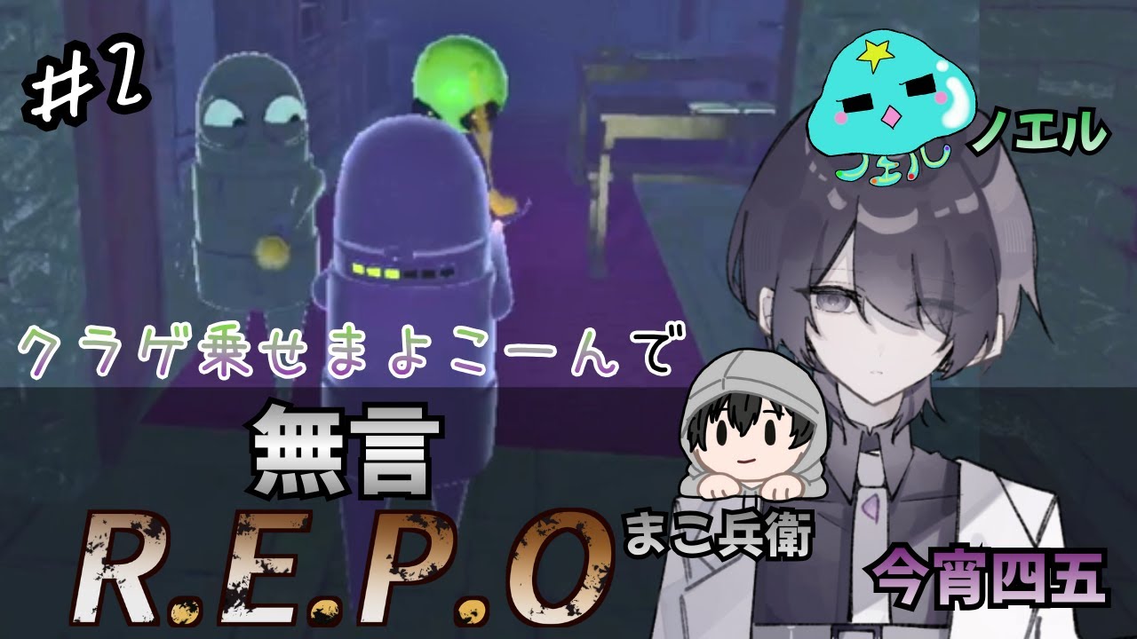 「・・・ぇ？w」クラゲ乗せまよこーん 【無言REPO #2】