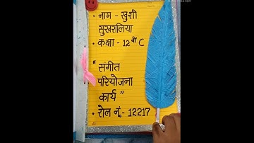 Music Practical  File  class 12th