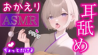 【ASMR/耳舐め】?アソコ?「ムズムズ?」【癒し/耳キス/耳れろ/囁き雑談/whisper/limpieza/de/oídos/earlicking/귀핥기/lamiendo orejas/舔耳朵】