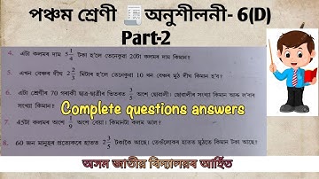 Class 5 Maths//Ex-6(D)📍(Part-2) complete questions answers🤗 Assam Jatiya Vidyalaya//Assamese Medium