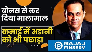 Bajaj Stocks Massive rally and announcement of Bonus in Bajaj Finserv Share