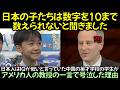 日本人はIQが低いと言っていた中国の英才学校の学生が, アメリカ人の教授の一言で号泣した理由