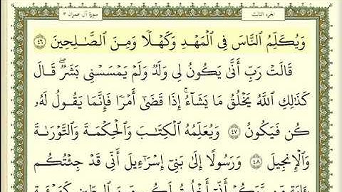 سورة آل عمران الصفحة 56 من الاية 46 الى 52 عبدالباسط عبدالصمد مجود