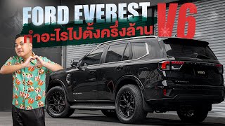 FORD EVEREST PLATINUM V6 กับงบแต่ง 500,000 ทำอะไรไปบ้าง