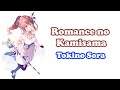 [Tokino Sora] - ロマンスの神様 (Romance no Kamisama) / Hirose Koumi