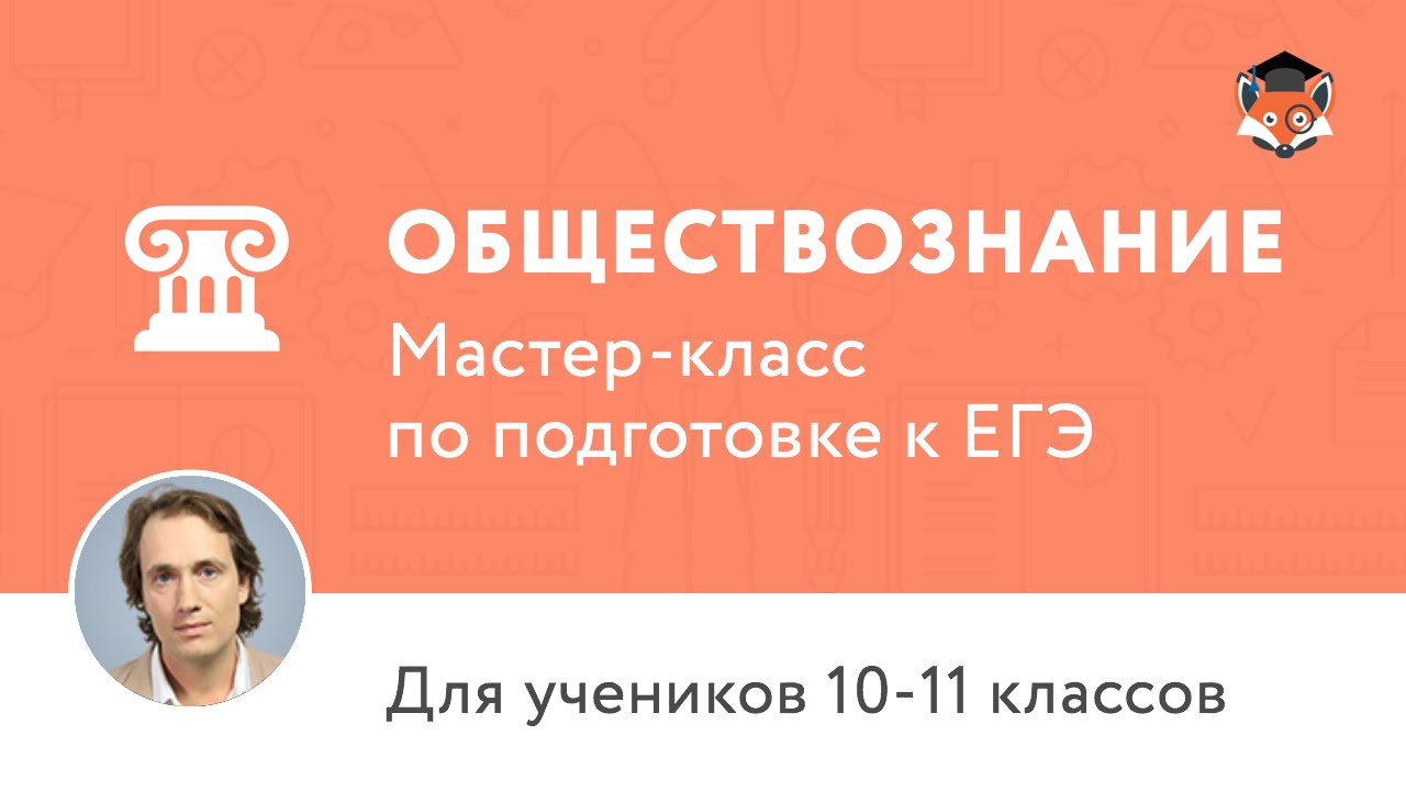 Подготовка к егэ фоксфорд. Фоксфорд. Фоксфорд Обществознание ЕГЭ. Фоксфорд ОГЭ Обществознание. Подготовка к ОГЭ Фоксфорд.