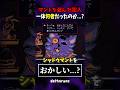 シャドウマントを盗んだ犯人とは...? #shorts