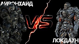 картинка: АЙРОНХАЙД ПРОТИВ ЛОКДАУНА || Киновселенная Трансформеров