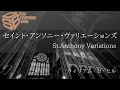 セイント・アンソニー・ヴァリエーションズ(W.H.ヒル) St. Anthony