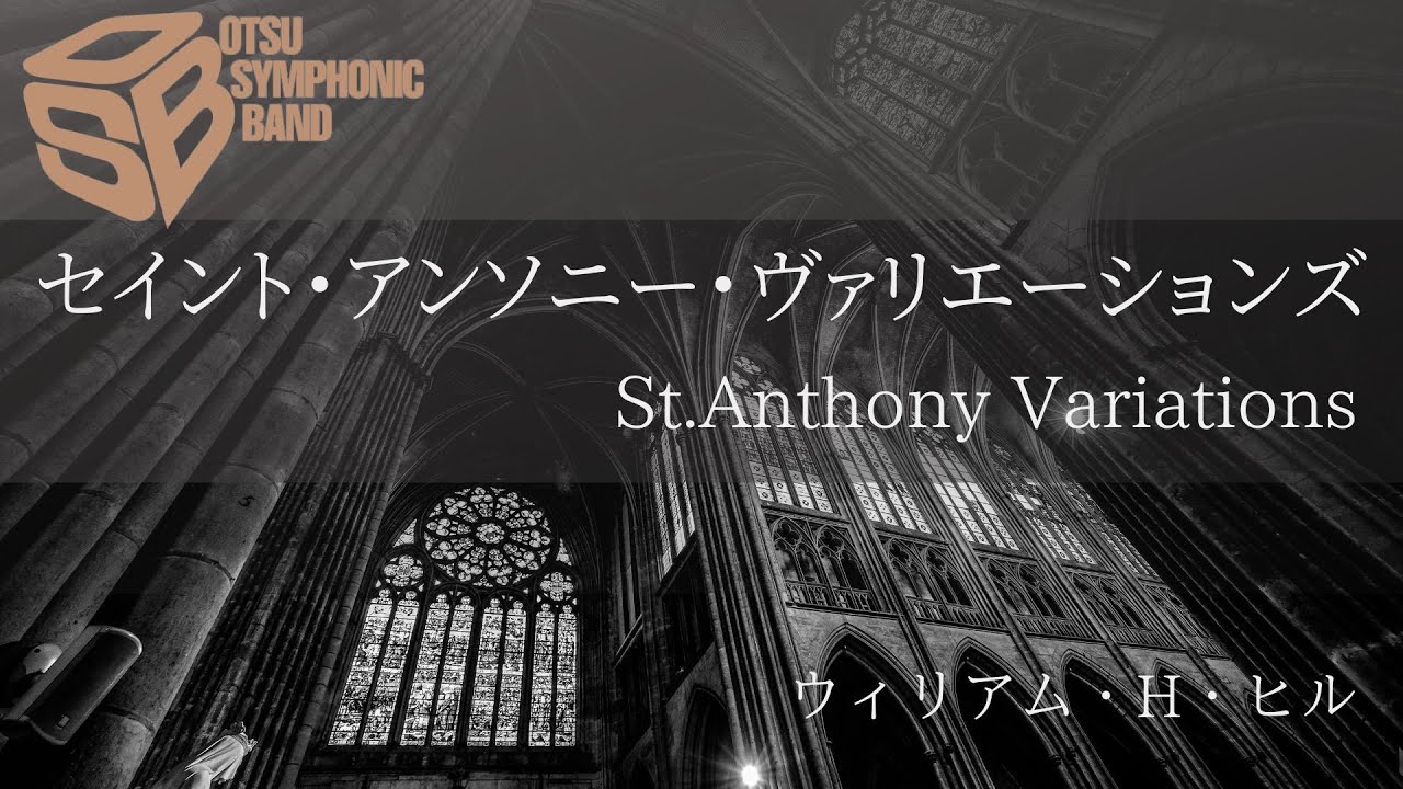 セイント・アンソニー・ヴァリエーションズ(W.H.ヒル) St. Anthony
