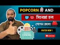 Popcorn and Cinema Hall  @ArijitChakrabortysongs #Shorts