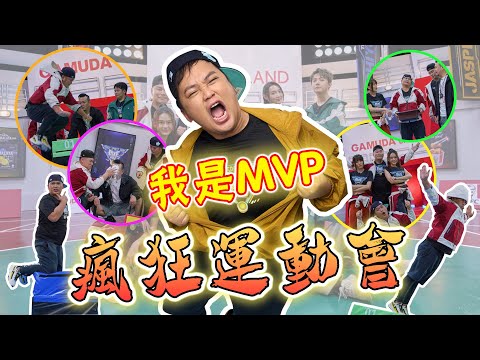 没想到这场运动会我是MVP吧 怎么说我也是学校最佳男运动员