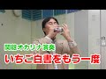 『いちご白書』をもう一度(オカリナ演奏)関稔