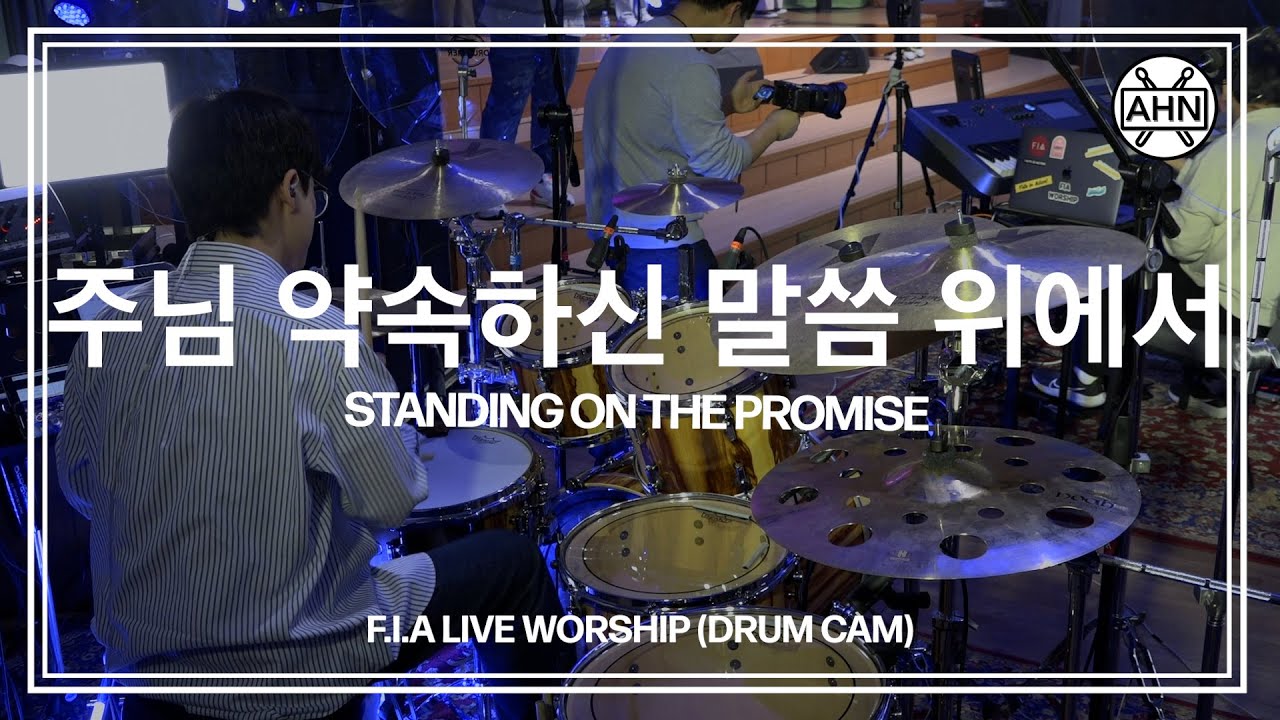 [Drummer 안석주] 피아워십(F.I.A) - 