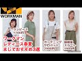 【ワークマンレディース】2022春夏新作のおすすめウェア3選！ワークマン女子必見ですぞ～